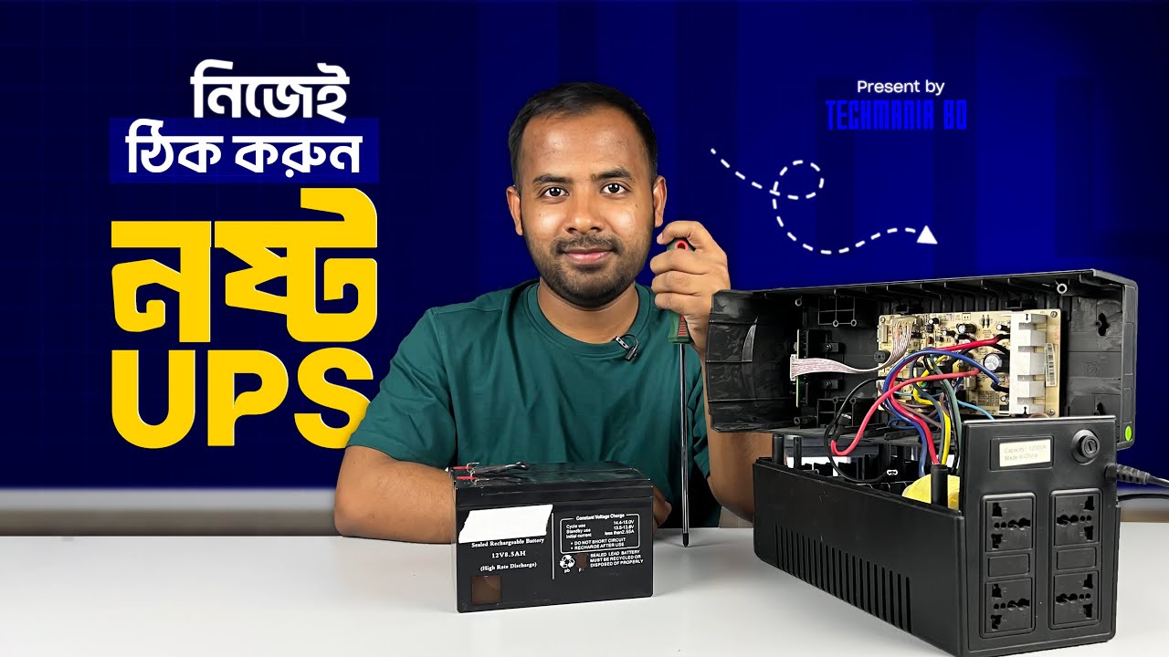 Best UPS battery & price । নিজেই বদলান ইউপিএস এর ব্যাটারী