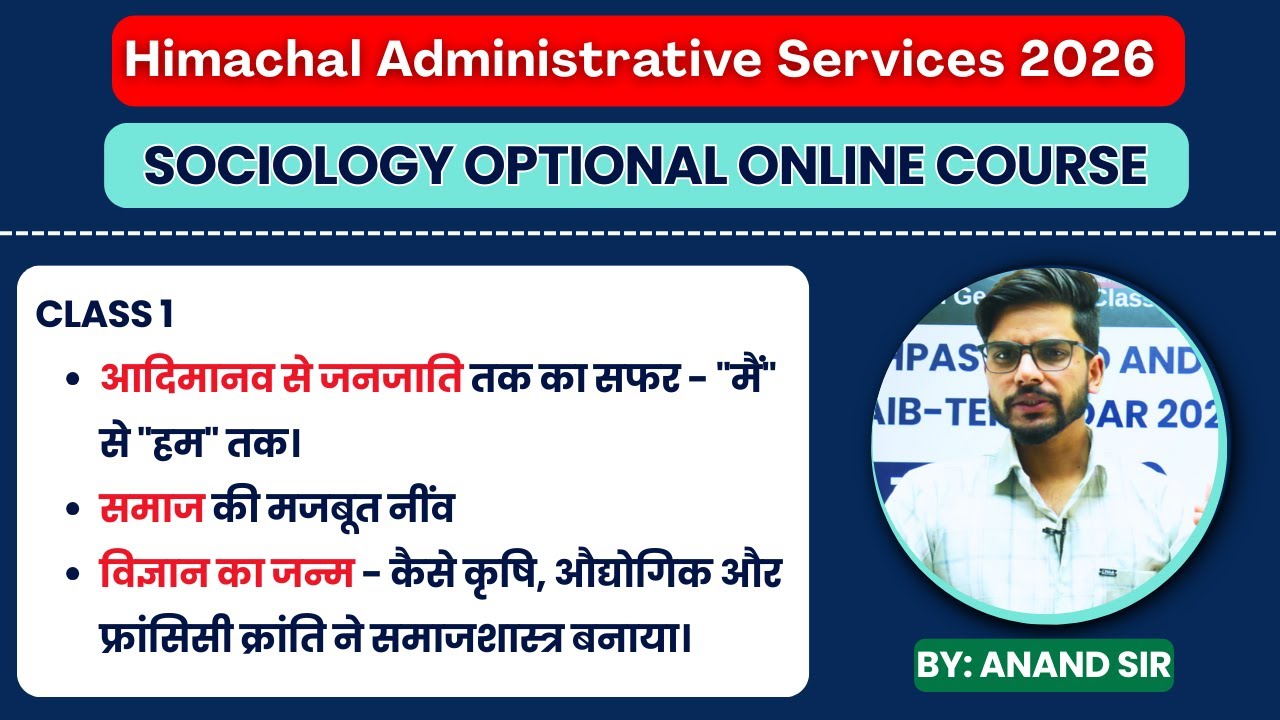 HPAS Sociology 2026 || मूलभूत अवधारणाएँ: समाज के विकास ने Sociology को जन्म कैसे दिया?