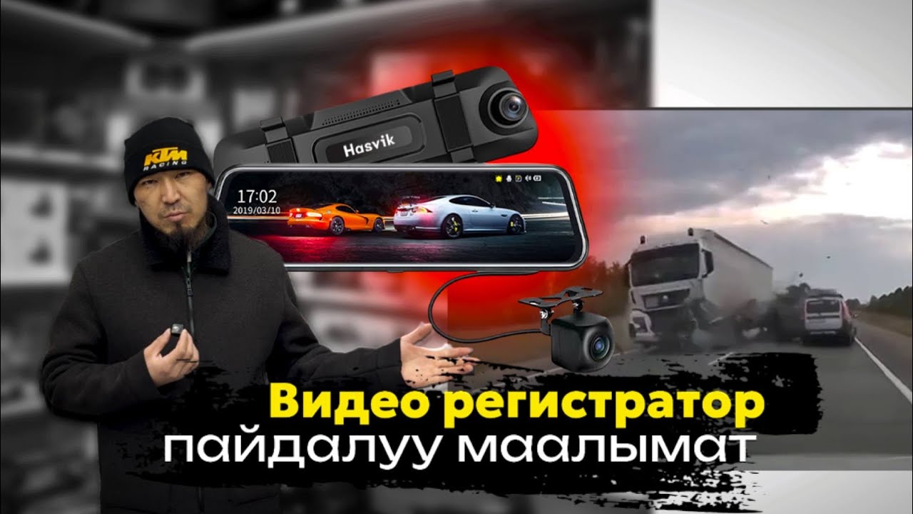 Видеобайкоо унаа учун канчалык пайдалуу