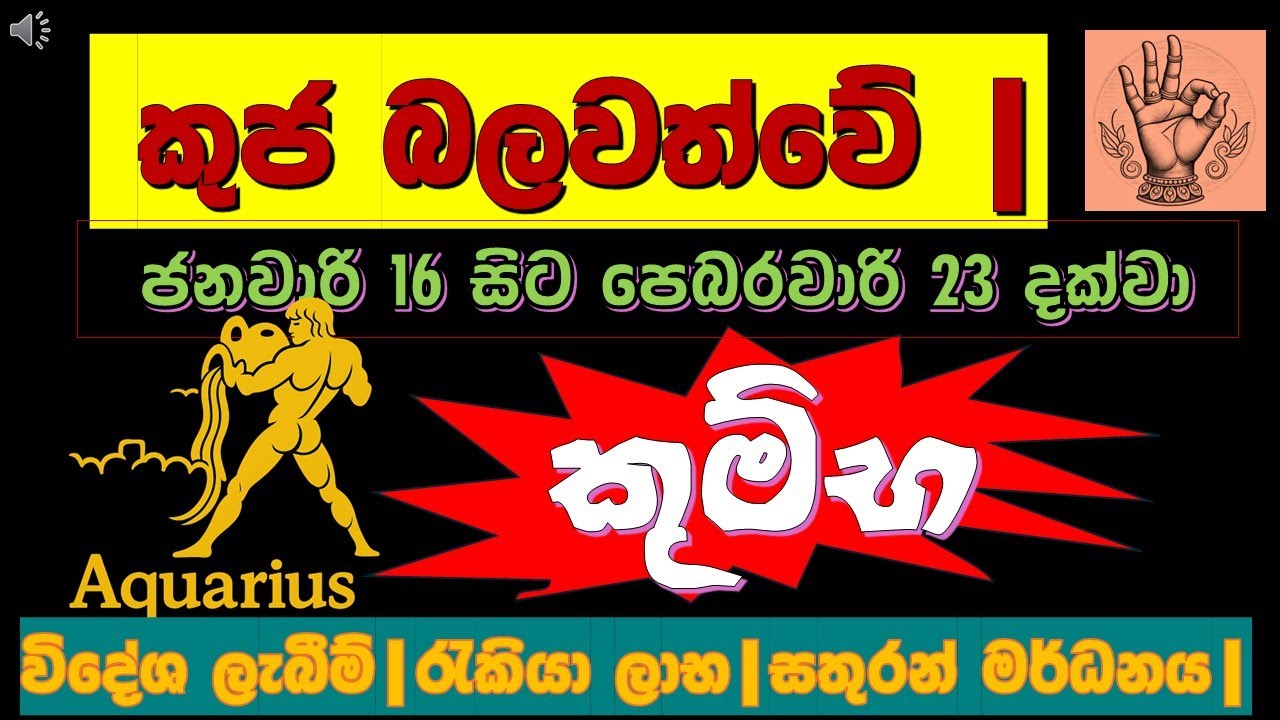 ❤️👑කුම්භ| "අපරාජිත" මහා යෝගයක්! අඟහරු උච්ච වෙයි|🚀|Aquarius |Mars Exalted |
