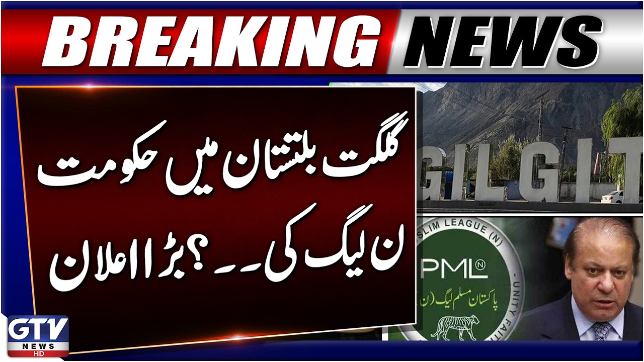 PML-N government In Gilgit-Baltistan? | Big Announcement | Election 2026 Updates | GTV News