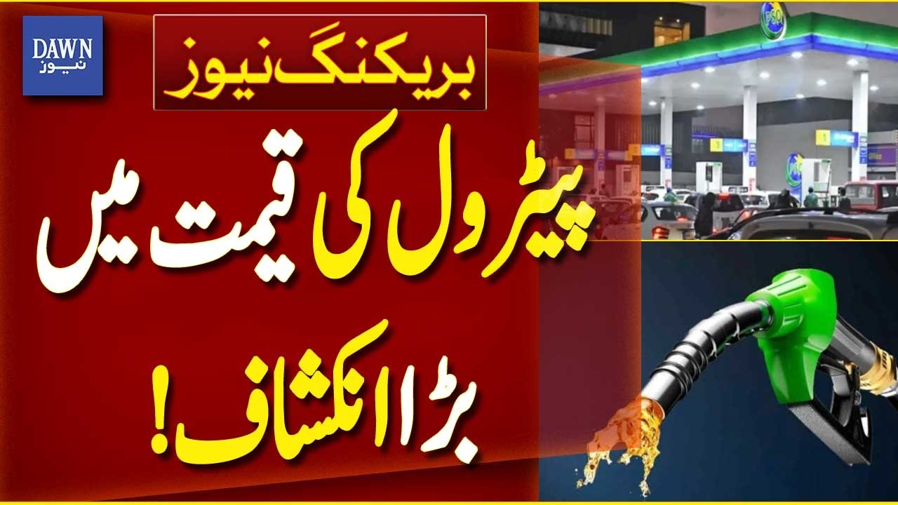 Major Revelation About Petrol Prices in Pakistan | Breaking News | Dawn News