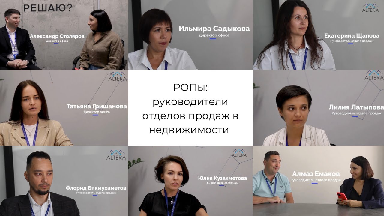 РОПы: руководители отделов продаж в недвижимости