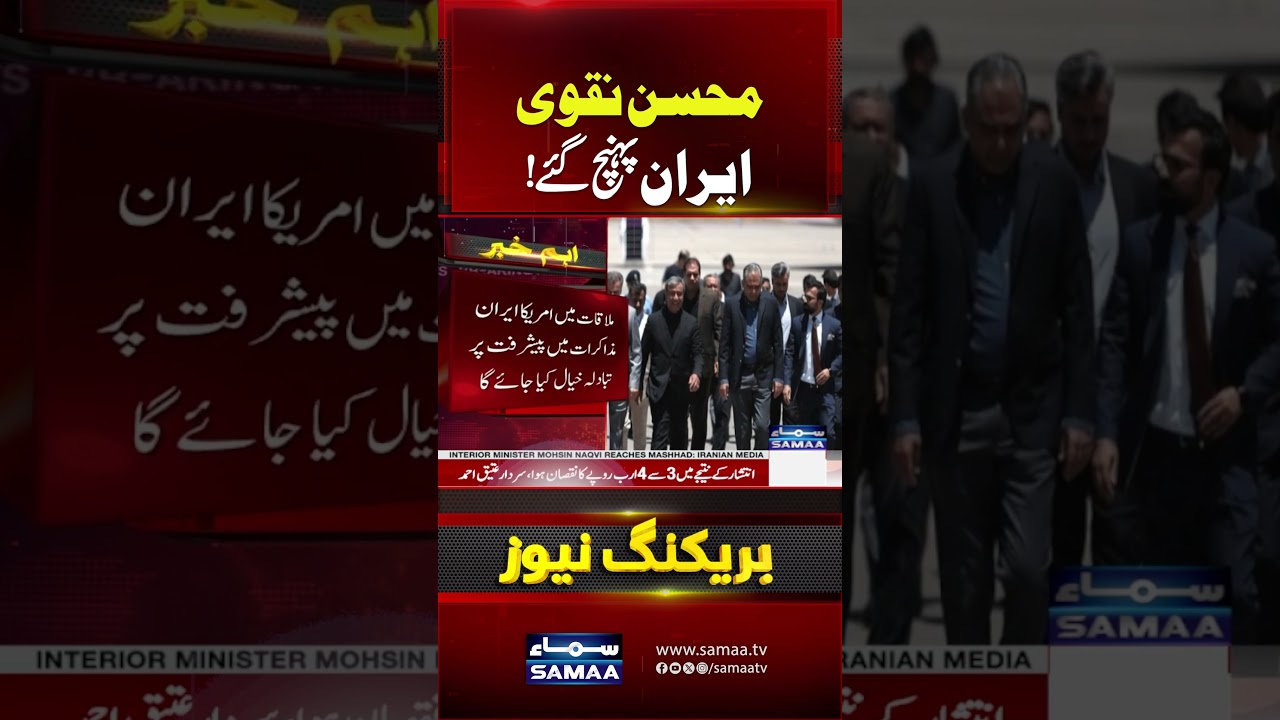Iran US Deal | Mohsin Naqvi Visits Iran Amid Regional Developments | #Shorts | Samaa TV