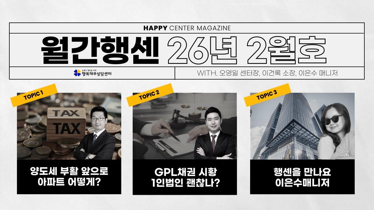 2월 월간행센 / 부동산 시황 / GPL 채권 시황 / 행센을 만나요