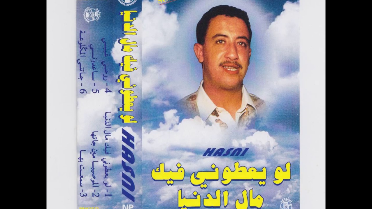 Habibi Funk // حبيبي فنك : Cheb Hasni - Saedni (Algeria, early 1990s)