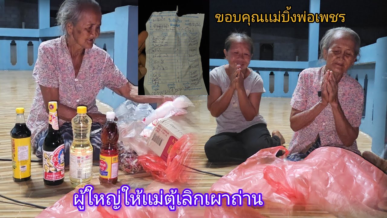 โชคใหญ่หล่นทับเเม่ตู้คำ ผู้ใหญ่ให้เลิกเผาถ่านให้อยู่บ้าน 15 กุมภาพันธ์ ค.ศ. 2026
