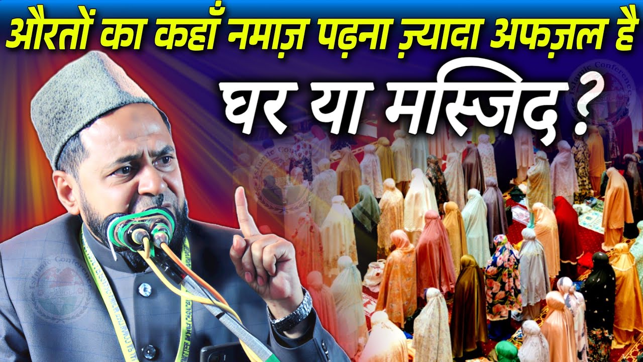 Auraton Ka Masjid Mein Namaz Padhna Zyada Afzal Hai Ya Ghar Mein ? | Maulana Jarjees Ansari