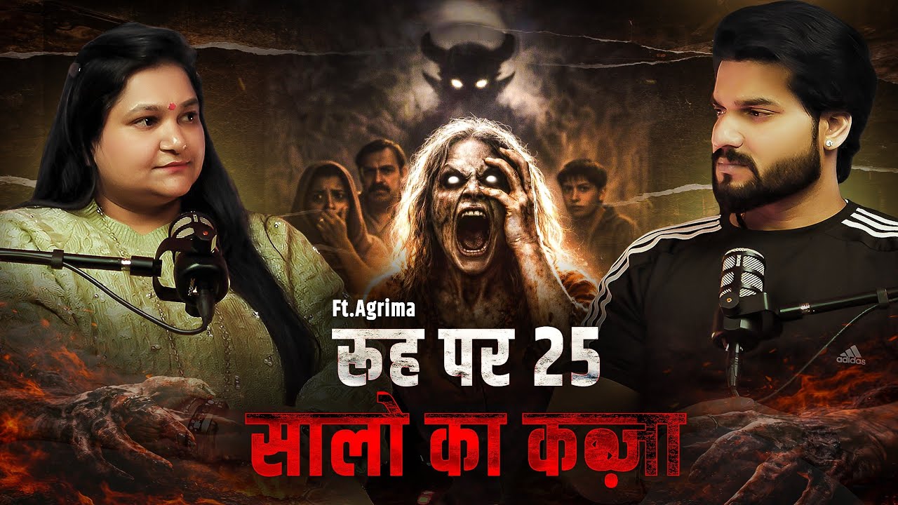 25 वर्षों तक जीवित लाश | FT. Agrima | #RealHorrorStories #Podcast #Astrologer #Healer #Horror