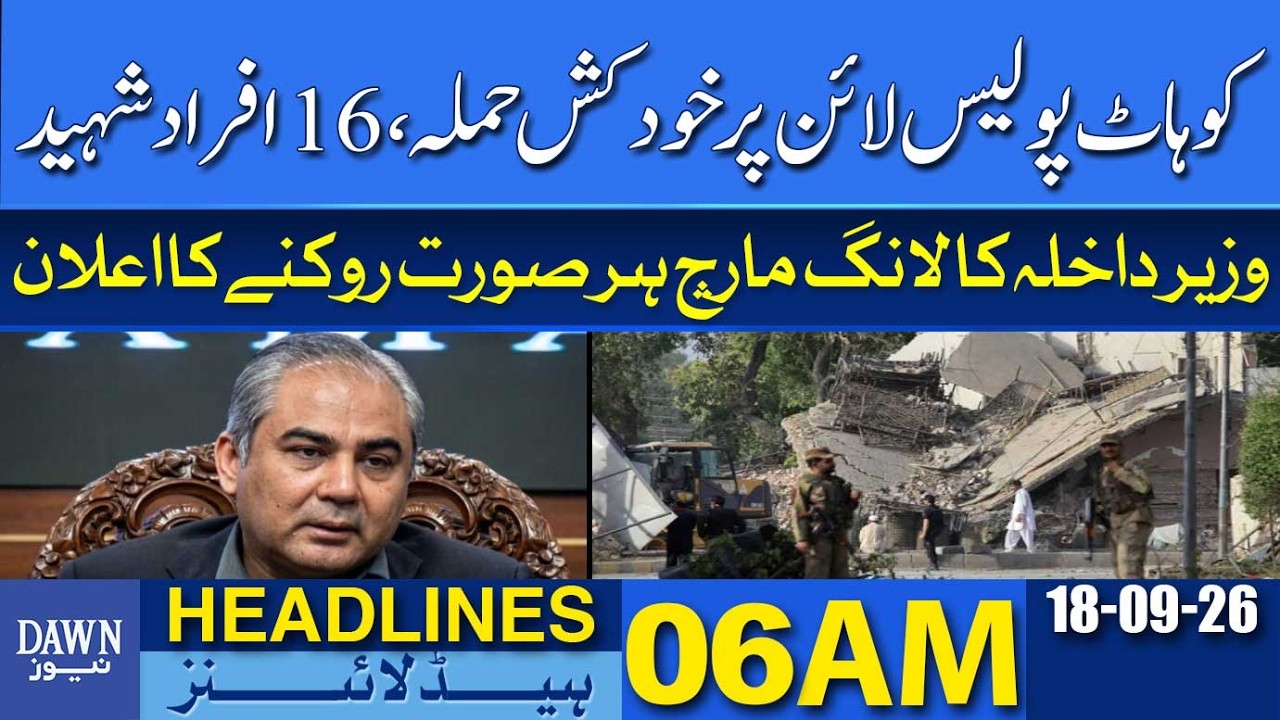 Kohat Police Lines Attack | 16 Martyred, 57 Injured | Islamabad March | Dawn News Headlines: 06 PM