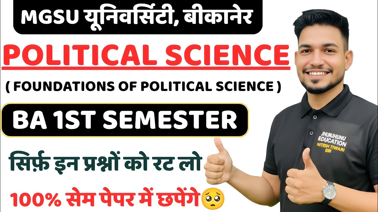 BA 1st Semester Political Science Important Questions | MGSU Bikaner | Nitesh Tiwari jhunjhunu Sir |