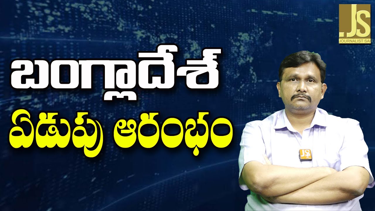 Bangladesh Won't Pay  || బంగ్లాదేశ్ ఏడుపు ఆరంభం