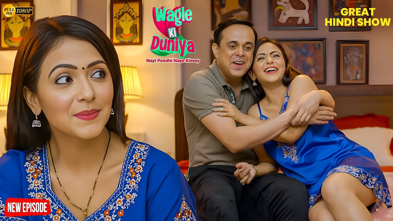 Rajesh और Vandana की रहस्यमयी Planning😏| Wagle ki Duniya | Comedy | Funny | Drama | New Episode 2026