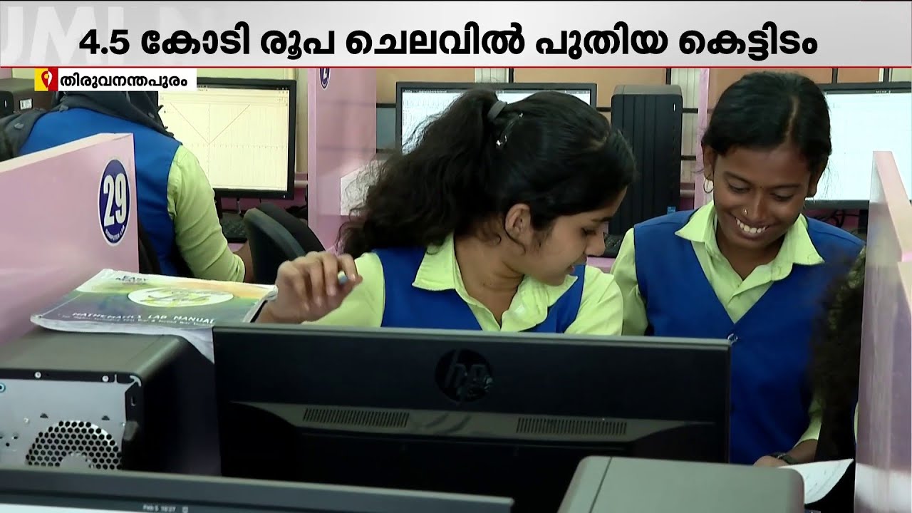 ക്ലാസുകൾ സ്മാർട്ടായി, കുട്ടികളുടെ എണ്ണവും കൂടി!! സർക്കാർ സ്കൂളുകളുടെ മുഖഛായ മാറ്റി KIIFB