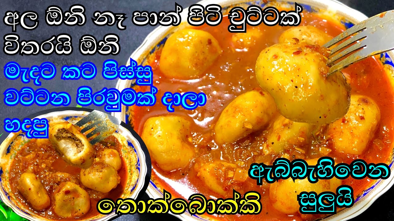 හැමදාම රෑට එකම විදියට කන්නෙ නැතිව අද රෑට කොරියන් විදියට කමු | Tteokbokki recipe | Thobbokki |Thoboki
