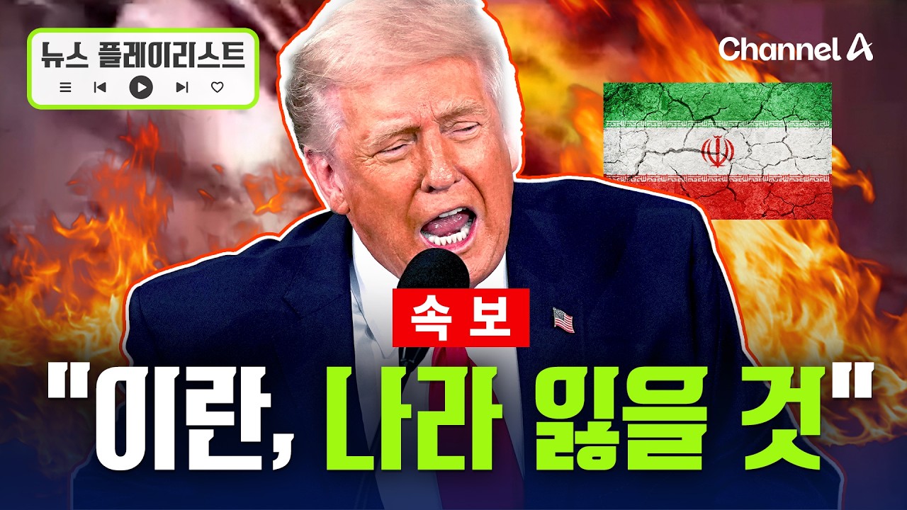 [속보] 트럼프 
