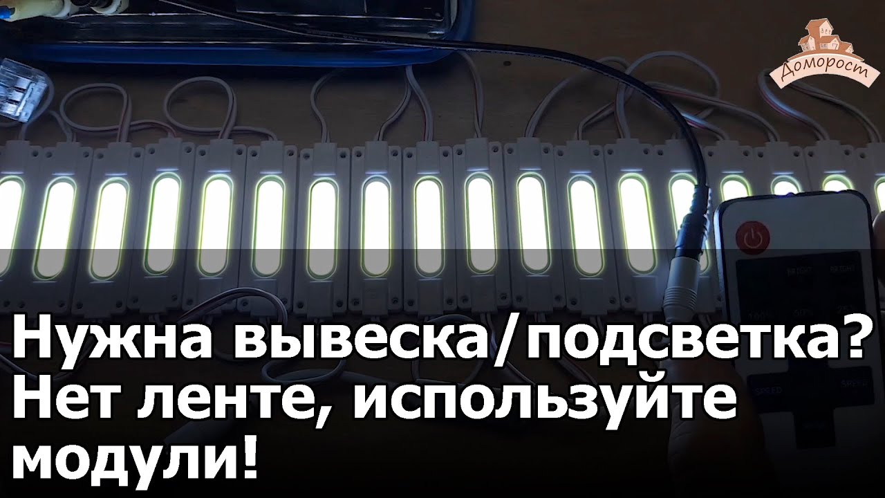 Преимущества светодиодных модулей для наружной рекламы и декаративной подсветки