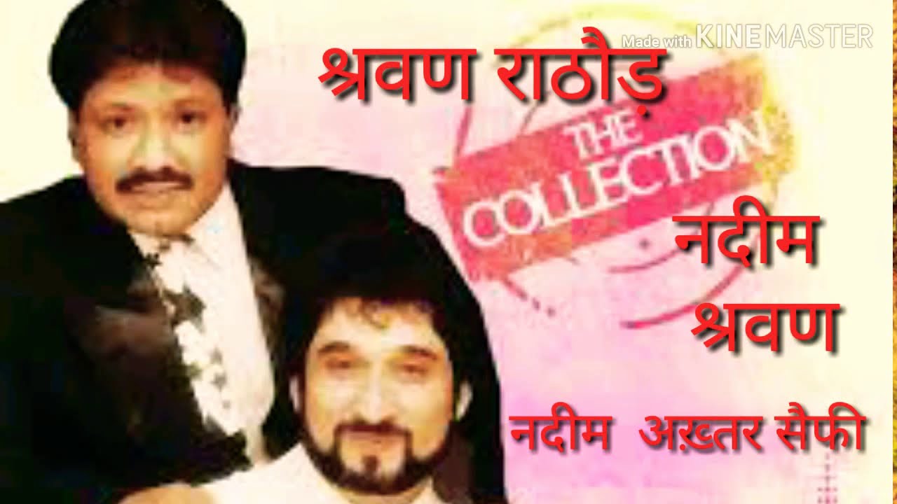 कुमार सानू जी ओर  मशहूर संगीतकार नदीम श्रवण की शानदार जोडी .।
