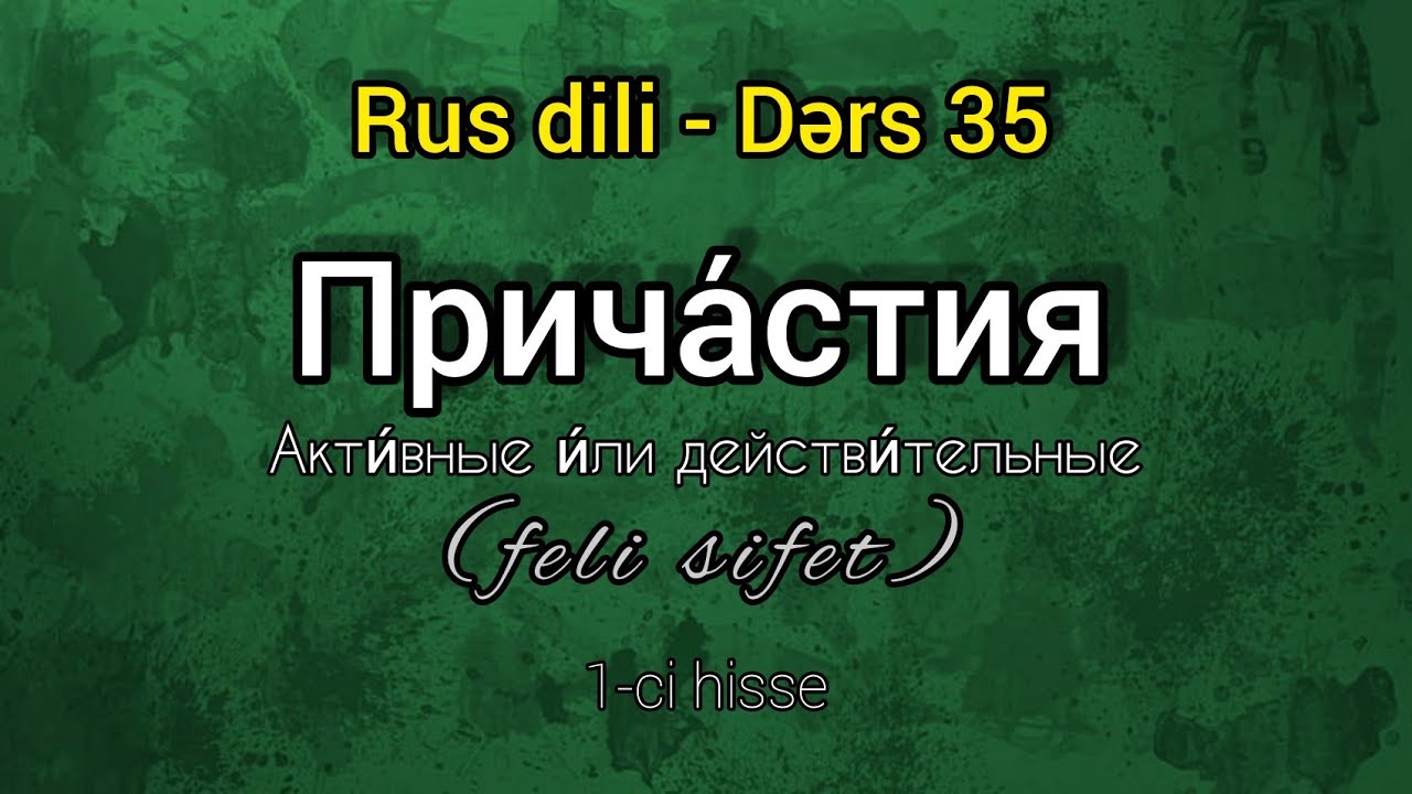 Rus dili. Причастия. Online dersler ✅ Whatsaap 055 655 07 02