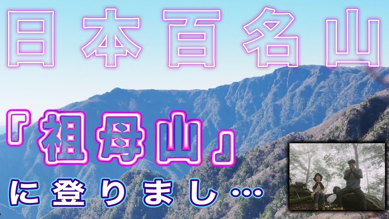 【天候悪化で登頂断念‼️】【祖母山】【日本百名山】