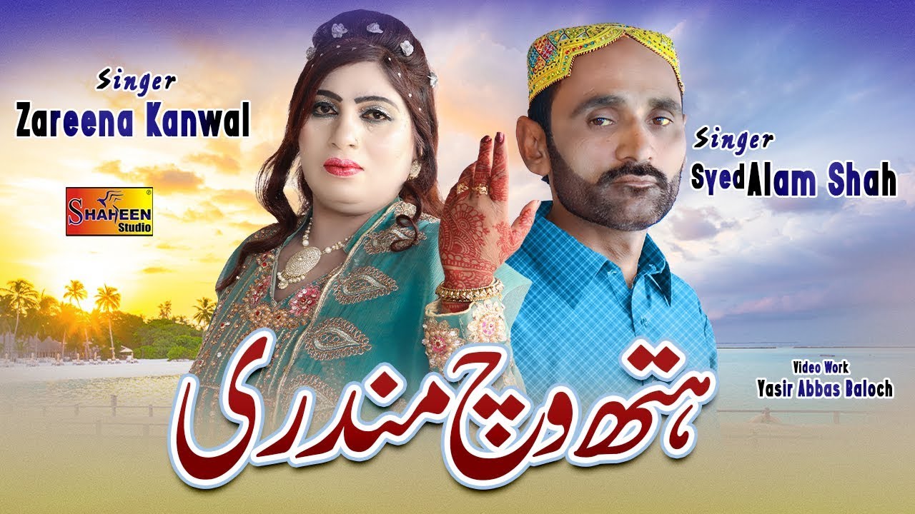 Hath Wich Mundri | Sayed Alam Shah | Zareena Kanwal | Latest Saraiki And Punjabi Song 2020