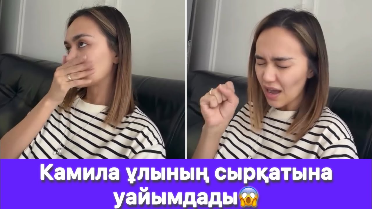 Камила ұлының сырқатына уайымдады😱