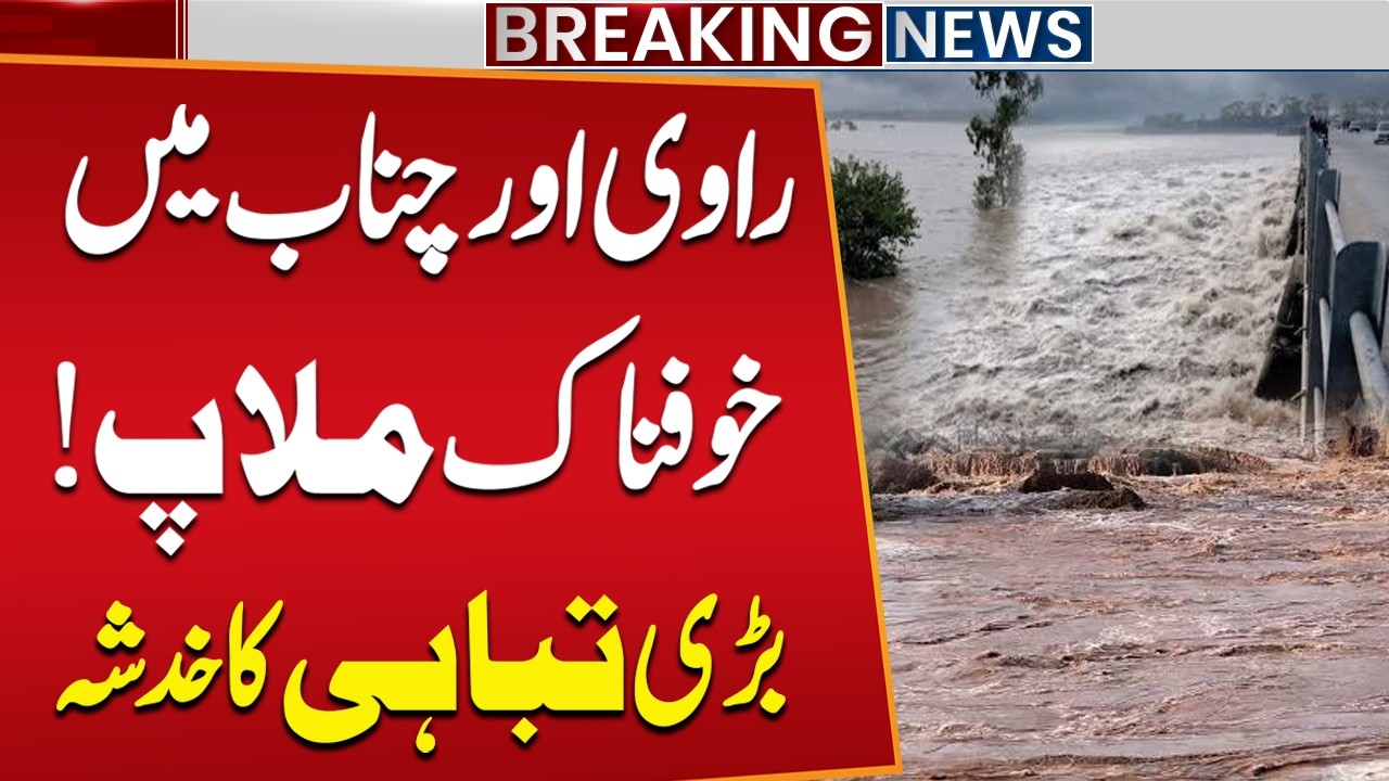 Pakistan Flood Update: Ravi and Chenab Confluence Forces Mass Evacuations | Public News