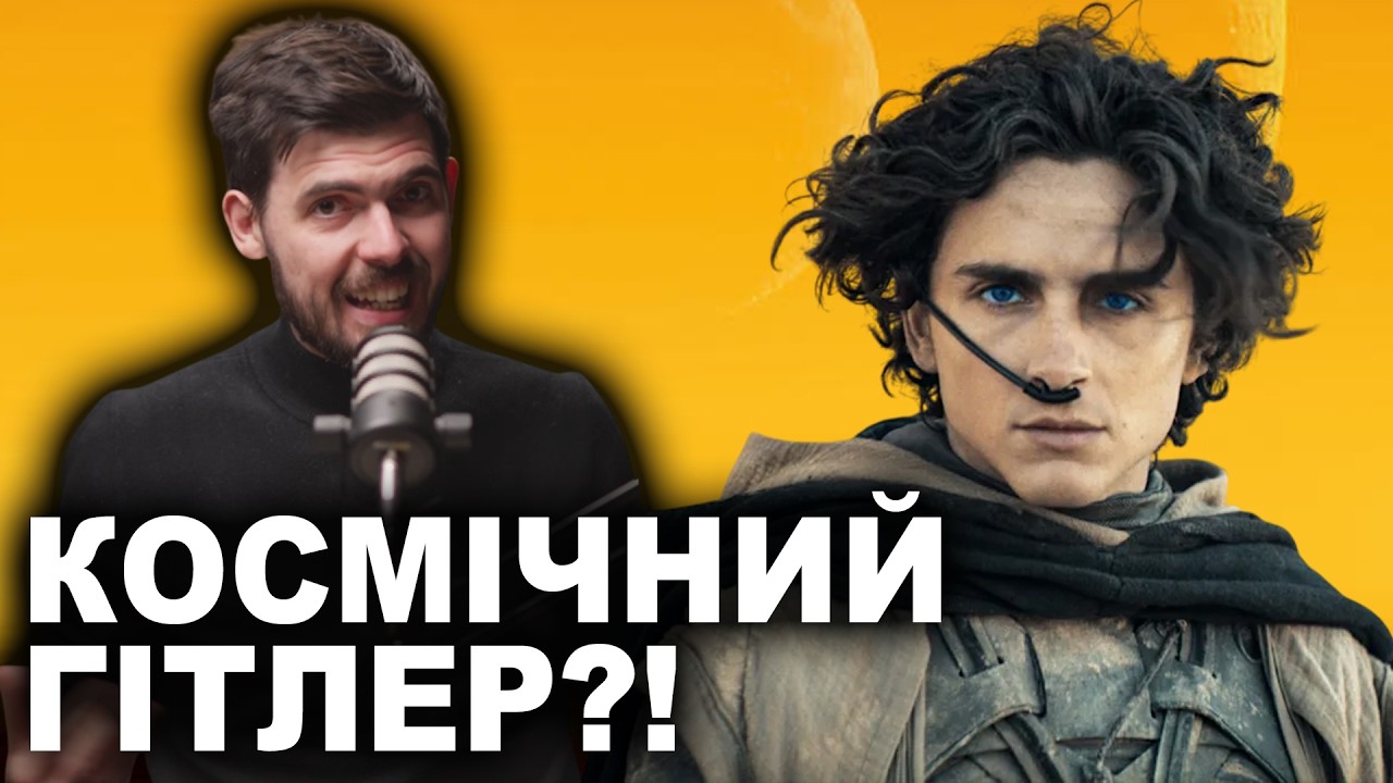 ПОЯСНЮЮ новий трейлер 