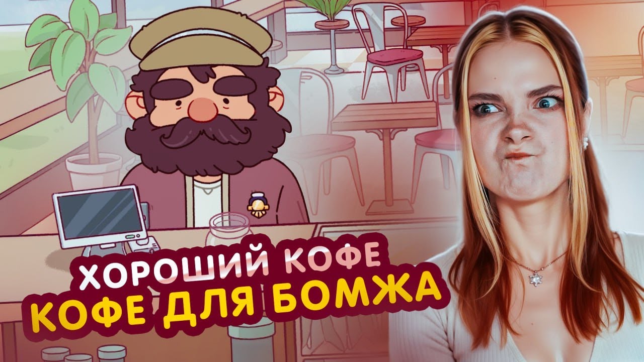 УСТРОИЛАСЬ РАБОТАТЬ КОФЕВАРОМ 😲►Хороший кофе, Отличный кофе