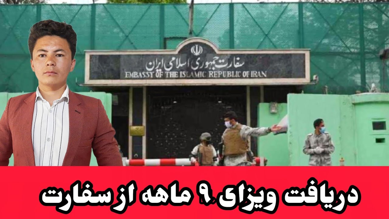 آغار صدور ۲۰۰ هزار ویزای کاری برای افغانها خبر امروز اتباع و مهاجرین افغانستانی ۹ آبان /عقرب....