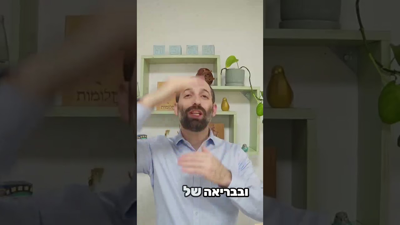 פרק 10 | משה רבנו: כי טוב הוא - סוד לידת משה