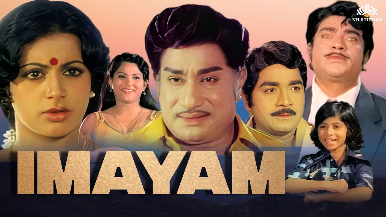 இமயம் | Imayam Tamil Full Movie | சிவாஜி கணேசன் ஸ்ரீவித்யா நடித்த சூப்பர்ஹிட் திரைப்படம்