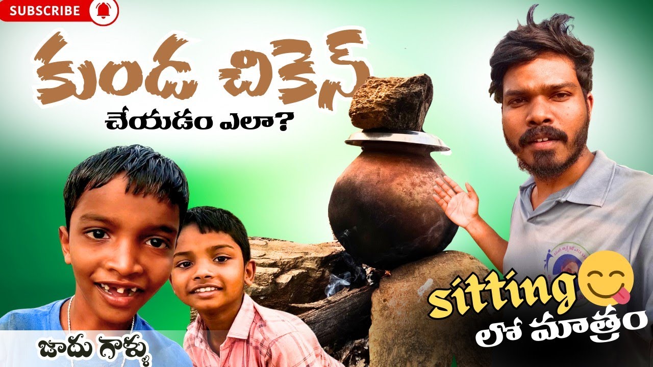 కుండ చికెన్ ఇలా చేయండి simple గా 😍 | Pot Chicken 😋