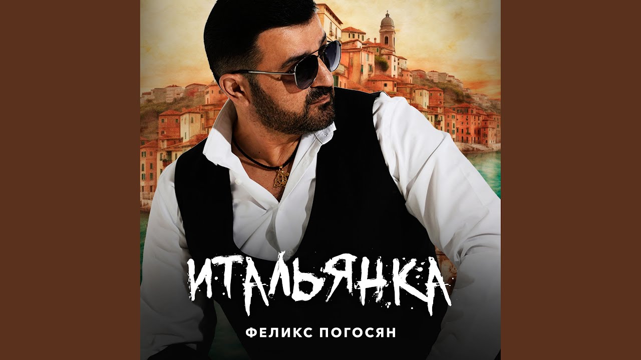 Итальянка
