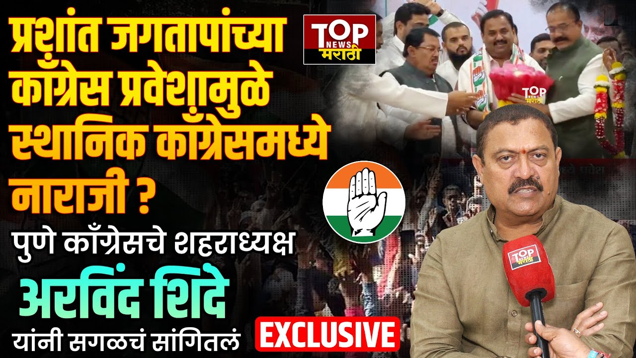 PUNE CONGRESS ARVIND SHINDE ON PRASHANT JAGTAP: प्रशांत जगताप यांचं काँग्रेस पक्षात स्वागत