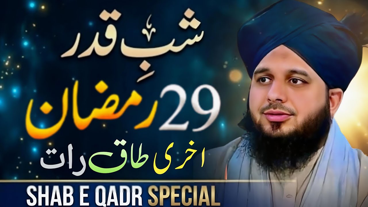 29 Ramzan Aakhri Raat 😭 Tauba Kar Lo Kahin Dair Na Ho Jaye | By Bayan Peer Ajmal Raza || Part 62