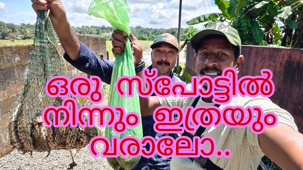 ചാക്ക് നിറയെ മീനും, മനസ്സ് നിറയെ സന്തോഷവും...