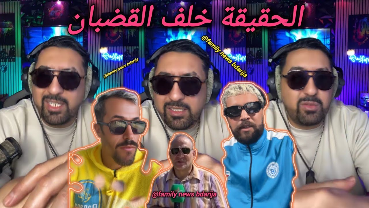 بدر _ الحقيقة خلف القضبان _ كواليس لن تسمعها على السوشيال ميديا المغربية _ مولينكس و إلياس المالكي 