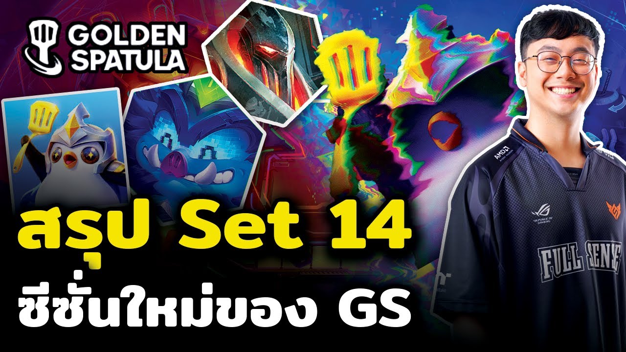 อัพเดตใหม่ Golden Spatula!! เตรียมพร้อมลุย Set 14 Cyber City กันครับ