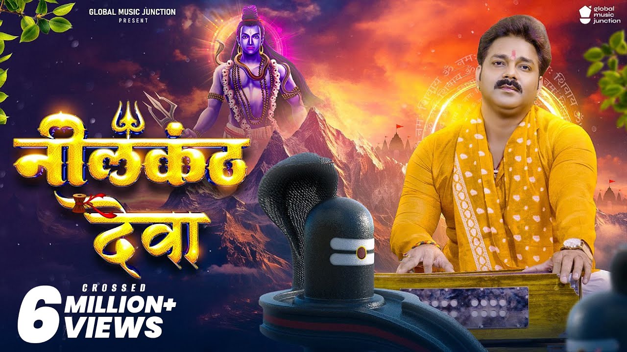 #Videos - नीलकंठ देवा | Pawan Singh | शिव महापुराण | Neelkanth Deva | New Bhojpuri Bol Bam Song 2023