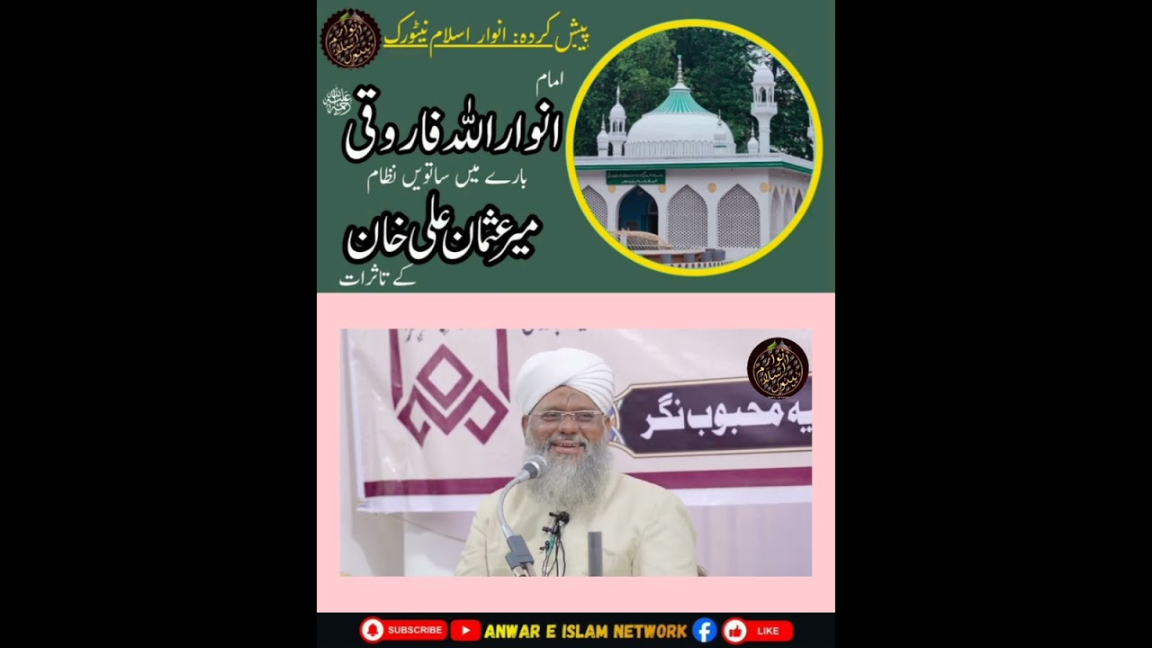 Imam Anwar ullah faroqi ke bare mai meer Osman Ali Khan ke tasurath Syed zeya Uddin naqshbandisahab