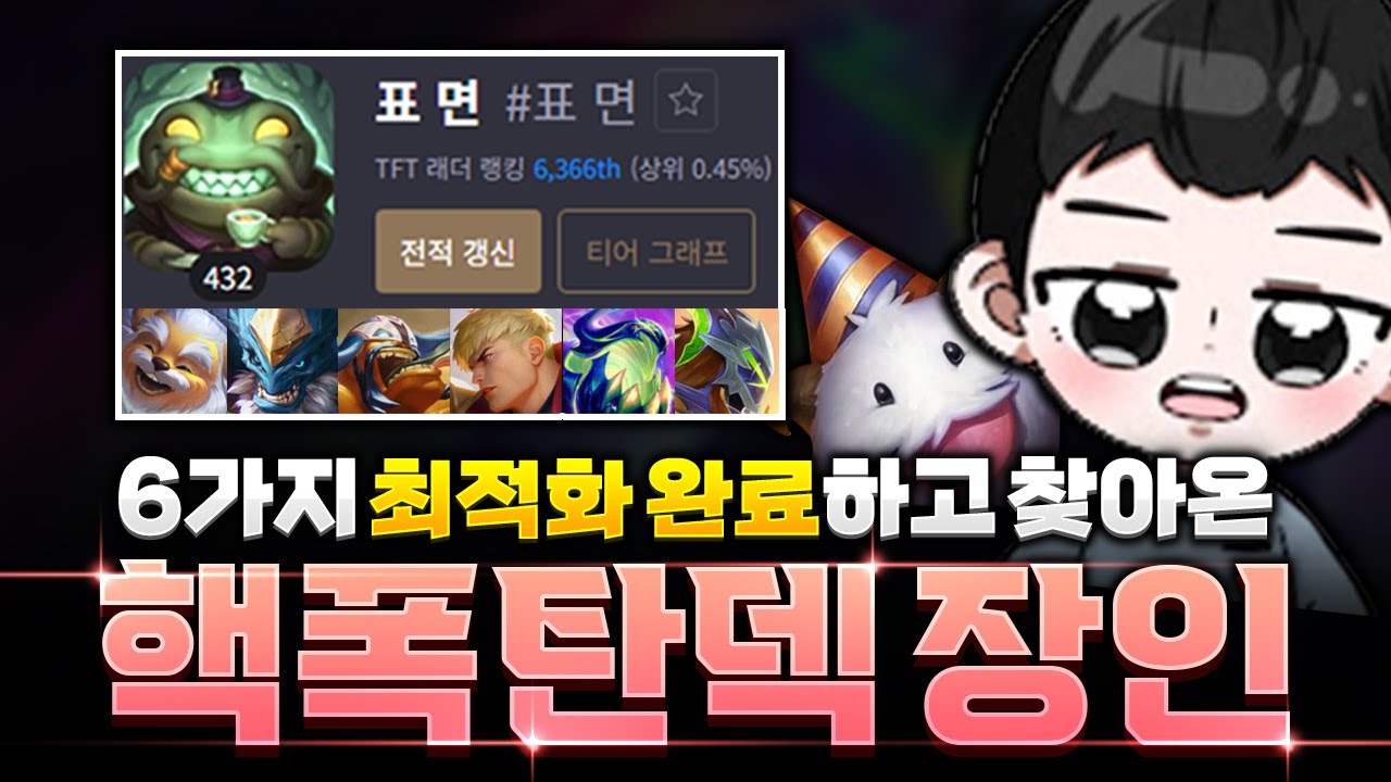 최적화된 핵폭탄덱 장인 
