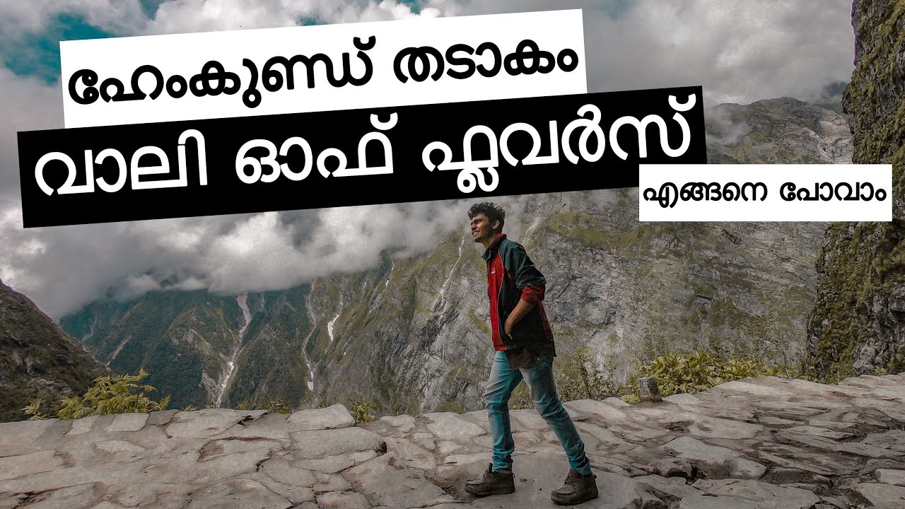 HEMKUND LAKE | VALLEY OF FLOWERS | First in Malayalam | UTTARAKHAND | KERALIAN