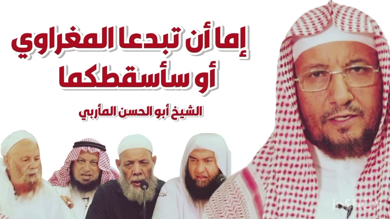 This is the way of Shaykh Rabee' - Shaykh Abul Hasan al Maribi