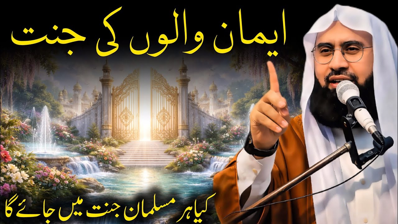 Imaan Walon Ki Jannat Molana Ahmad Jamshed Khan