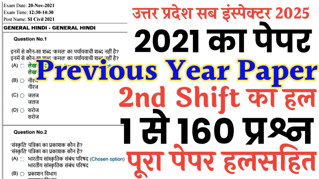 UPSI Previous Year Paper | UP Sub Inspector Previous Year Question Paper 2021