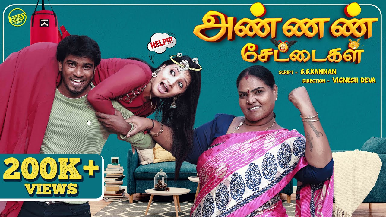 அண்ணன் சேட்டைகள் 🥰🤪 | Ft. Vijayduke, Chippu chippy | Funny Factory prime