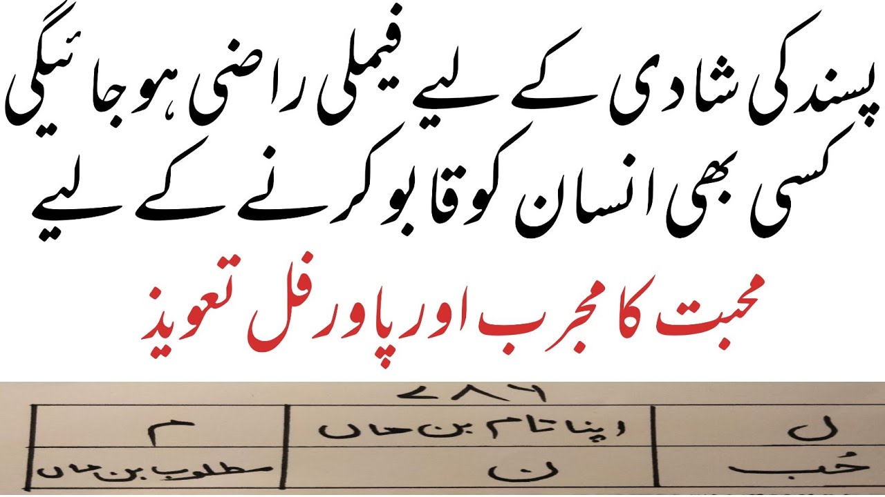 Taweez for Love Marriage | Kisi ko be apne Qaboo me Karne Ka Naqsh| Mohabat Ka powerful amal