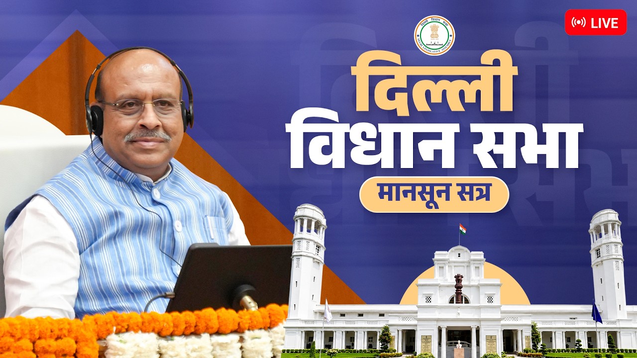 LIVE: Delhi Legislative Assembly Monsoon Session 2026Date: 7 August 2026 | Day 1