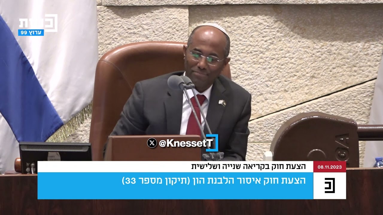 הצעת חוק איסור הלבנת הון עברה בכנסת בקריאה שנייה ושלישית.